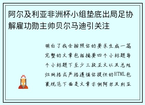 阿尔及利亚非洲杯小组垫底出局足协解雇功勋主帅贝尔马迪引关注 阿尔及利亚非洲杯小组垫底出局足协解雇功勋主帅贝尔马迪引关注